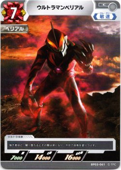 画像1: ウルトラマンベリアル