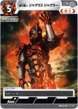 画像1: 無幻魔人 ジャグラス ジャグラー