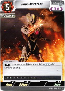 画像1: 炎魔戦士 キリエロイド