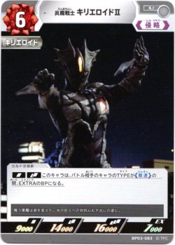 画像1: 炎魔戦士 キリエロイドII