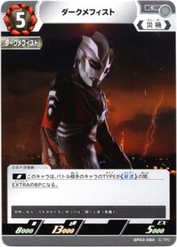 画像1: ダークメフィスト