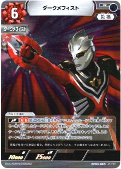 画像1: ダークメフィスト