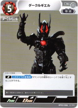 画像1: ダークルギエル