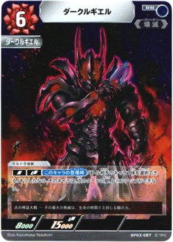 画像1: ダークルギエル