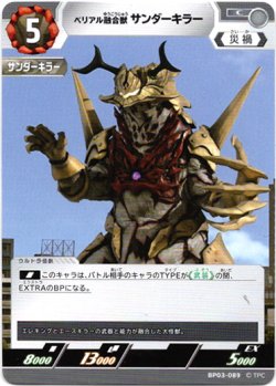 画像1: ベリアル融合獣 サンダーキラー