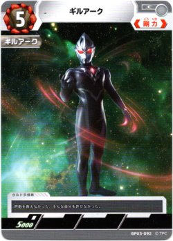 画像1: ギルアーク