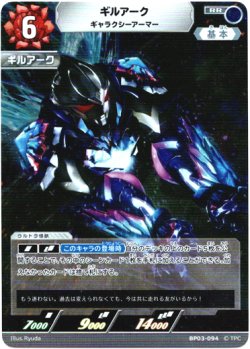 画像1: ギルアーク ギャラクシーアーマー