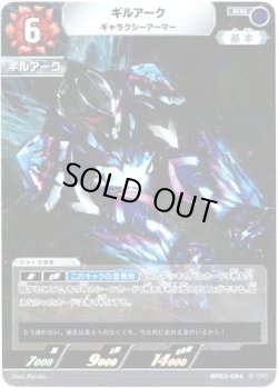 画像1: ギルアーク ギャラクシーアーマー