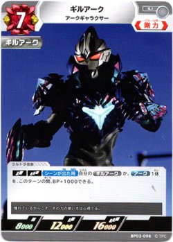 画像1: ギルアーク アークギャラクサー