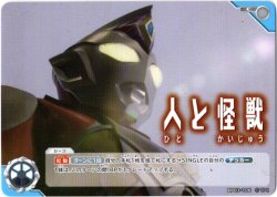 画像1: 人と怪獣