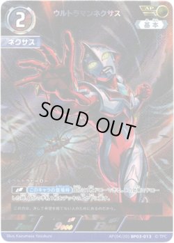 画像1: 【AP】ウルトラマンネクサス