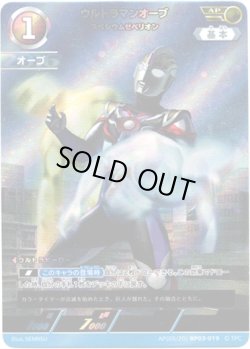 画像1: 【AP】ウルトラマンオーブ スペシウムゼペリオン