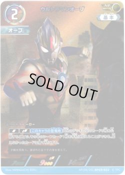 画像1: 【AP】ウルトラマンオーブ