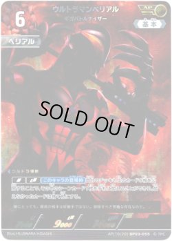 画像1: 【AP】ウルトラマンベリアル ギガバトルナイザー