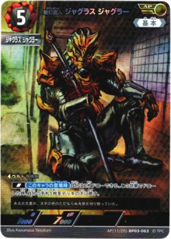 画像1: 【AP】無幻魔人 ジャグラス ジャグラー