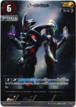 画像1: 【AP】ダークルギエル