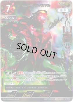 画像1: 【SSSP】ウルトラマンベリアル