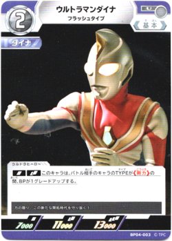 画像1: ウルトラマンダイナ フラッシュタイプ