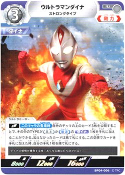 画像1: ウルトラマンダイナ ストロングタイプ