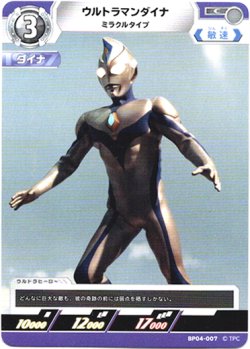 画像1: ウルトラマンダイナ ミラクルタイプ