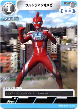 画像1: ウルトラマンオメガ