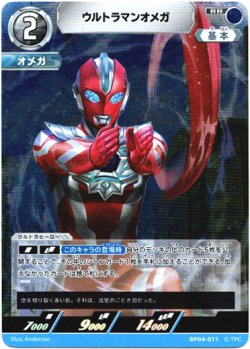 画像1: ウルトラマンオメガ