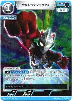 画像1: ウルトラマンエックス