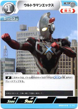 画像1: ウルトラマンエックス