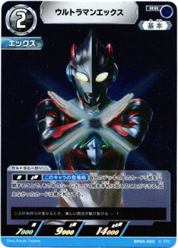画像1: ウルトラマンエックス