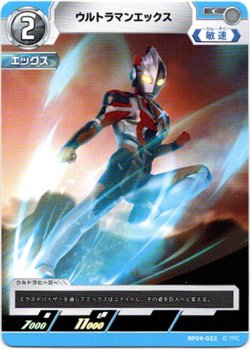 画像1: ウルトラマンエックス