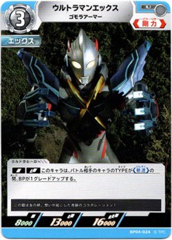 画像1: ウルトラマンエックス ゴモラアーマー