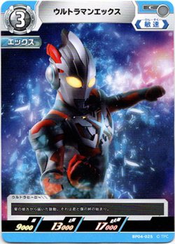 画像1: ウルトラマンエックス