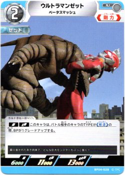 画像1: ウルトラマンゼット ベータスマッシュ