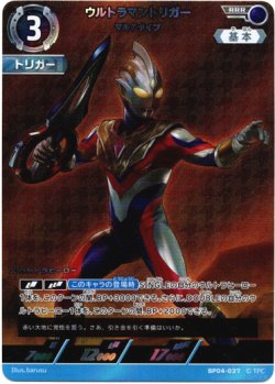 画像1: ウルトラマントリガー マルチタイプ