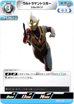 画像1: ウルトラマントリガー スカイタイプ