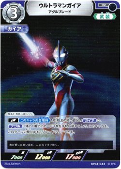 画像1: ウルトラマンガイア アグルブレード