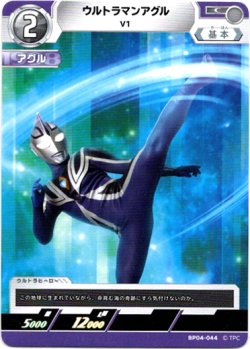 画像1: ウルトラマンアグル V1