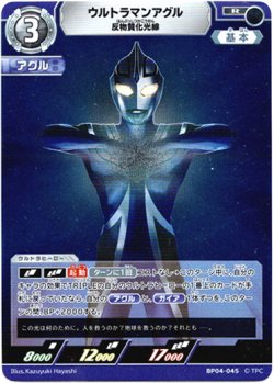 画像1: ウルトラマンアグル 反物質化光線