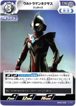 画像1: ウルトラマンネクサス ジュネッス