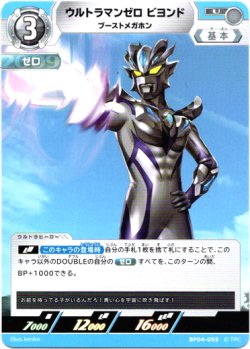 画像1: ウルトラマンゼロ ビヨンドブーストメガホン