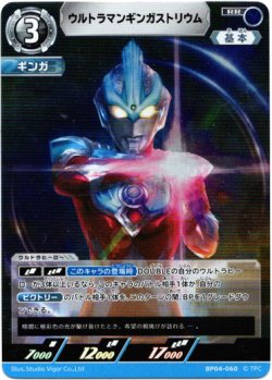 画像1: ウルトラマンギンガストリウム