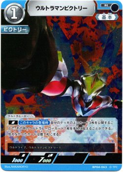 画像1: ウルトラマンビクトリー