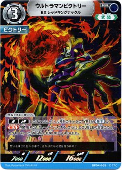 画像1: ウルトラマンビクトリー EXレッドキングナックル