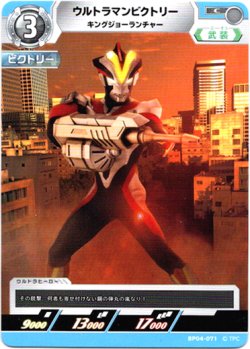 画像1: ウルトラマンビクトリー キングジョーランチャー