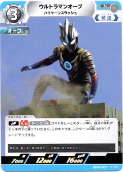 画像1: ウルトラマンオーブ ハリケーンスラッシュ