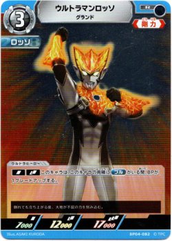 画像1: ウルトラマンロッソ グランド