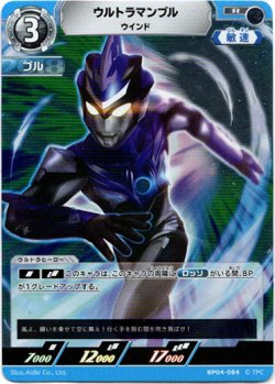画像1: ウルトラマンブル ウインド