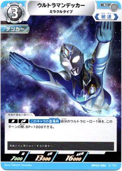 画像1: ウルトラマンデッカー ミラクルタイプ