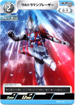 画像1: ウルトラマンブレーザー