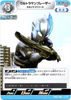 画像1: ウルトラマンブレーザー チルソナイトソード